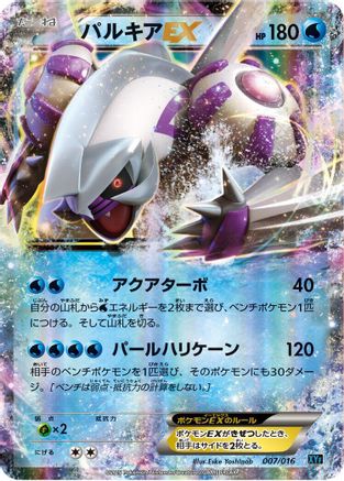 Palkia EX 007/016 [XYF Golduck BREAK  PalkiaEX Combo Deck] Holofoil (Japanese)