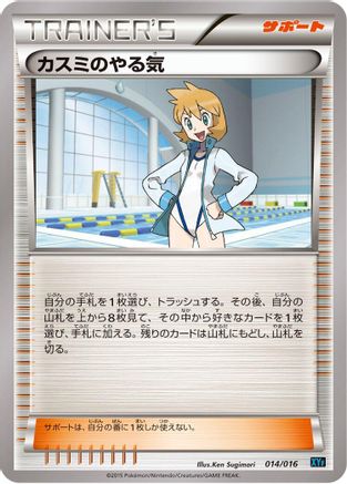 Misty's Determination 014/016 [XYF Golduck BREAK  PalkiaEX Combo Deck] (Japanese)
