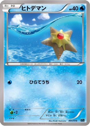 Staryu 005/016 [XYF Golduck BREAK  PalkiaEX Combo Deck] (Japanese)