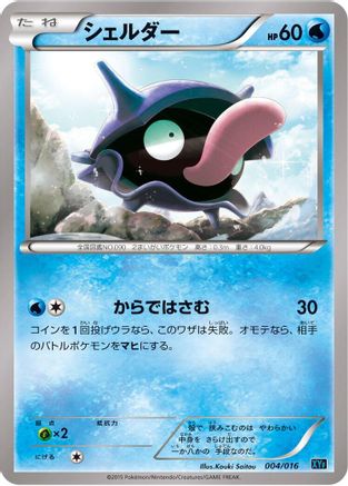 Shellder 004/016 [XYF Golduck BREAK  PalkiaEX Combo Deck] (Japanese)