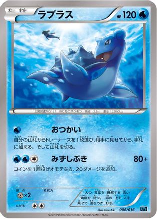 Lapras 006/016 [XYF Golduck BREAK  PalkiaEX Combo Deck] (Japanese)