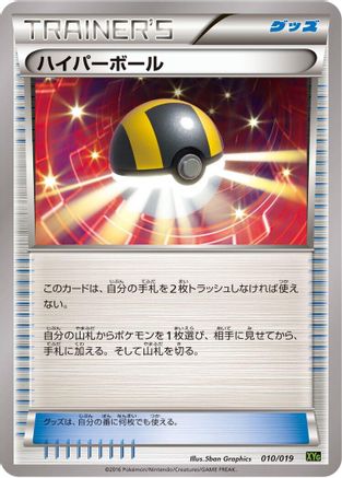 Ultra Ball 010/019 [XYG ZygardeEX Perfect Battle Deck] (Japanese)