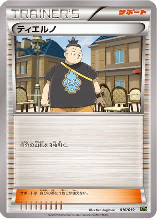 Tierno 016/019 [XYG ZygardeEX Perfect Battle Deck] (Japanese)