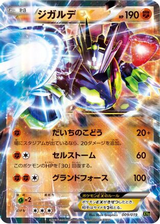 Zygarde EX 009/019 [XYG ZygardeEX Perfect Battle Deck] Holofoil (Japanese)