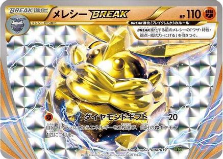 Carbink BREAK 008/019 [XYG ZygardeEX Perfect Battle Deck] Holofoil (Japanese)