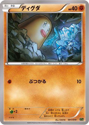 Diglett 001/019 [XYG ZygardeEX Perfect Battle Deck] (Japanese)