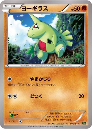 Larvitar 002/019 [XYG ZygardeEX Perfect Battle Deck] (Japanese)