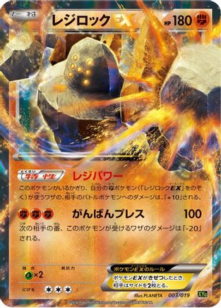 Regirock EX 003/019 [XYG ZygardeEX Perfect Battle Deck] Holofoil (Japanese)