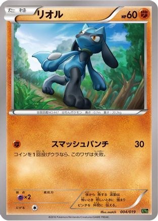 Riolu 004/019 [XYG ZygardeEX Perfect Battle Deck] (Japanese)