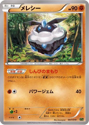 Carbink 007/019 [XYG ZygardeEX Perfect Battle Deck] (Japanese)