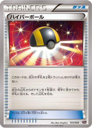 Ultra Ball 015/026 [XYH M AudinoEX Mega Battle Deck] (Japanese)