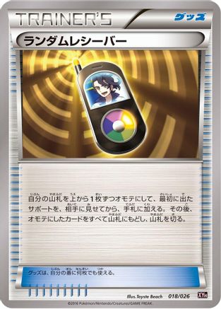 Random Receiver 018/026 [XYH M AudinoEX Mega Battle Deck] (Japanese)