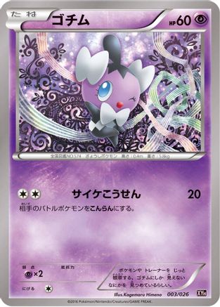 Gothita 003/026 [XYH M AudinoEX Mega Battle Deck] (Japanese)