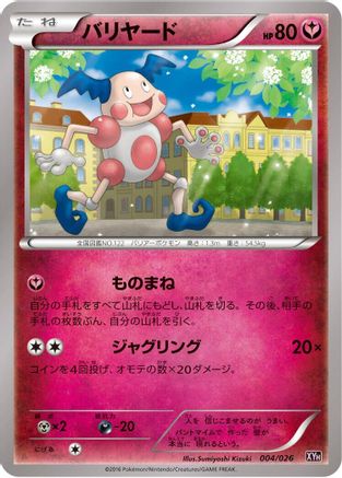 Mr. Mime 004/026 [XYH M AudinoEX Mega Battle Deck] (Japanese)