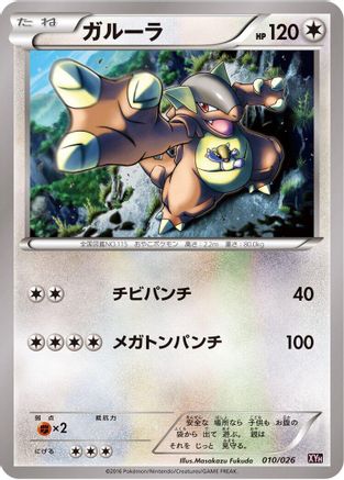 Kangaskhan 010/026 [XYH M AudinoEX Mega Battle Deck] (Japanese)