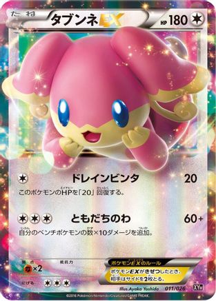 Audino EX 011/026 [XYH M AudinoEX Mega Battle Deck] Holofoil (Japanese)