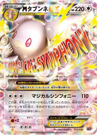 Audino 012/026 [XYH M AudinoEX Mega Battle Deck] Holofoil (Japanese)