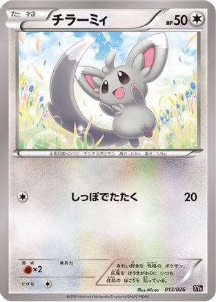 Minccino 013/026 [XYH M AudinoEX Mega Battle Deck] (Japanese)