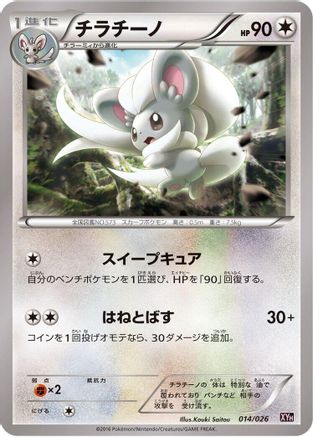 Cinccino 014/026 [XYH M AudinoEX Mega Battle Deck] (Japanese)
