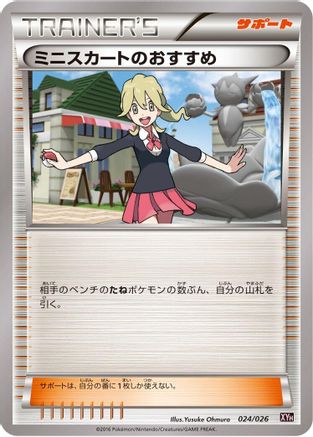 Lass's Special 024/026 [XYH M AudinoEX Mega Battle Deck] (Japanese)