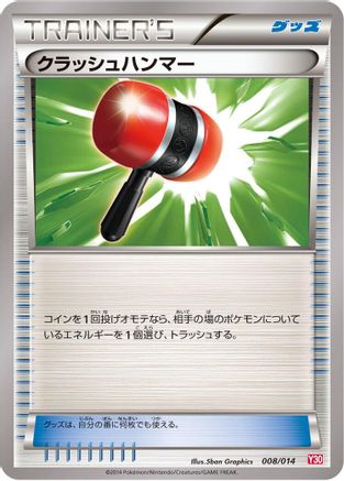Crushing Hammer 008/014 [Yveltal Half Deck] (Japanese)