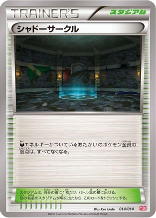 Shadow Circle 014/014 [Yveltal Half Deck] (Japanese)