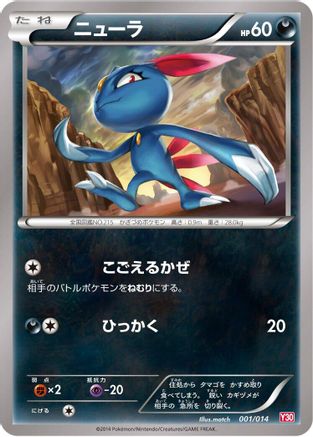 Sneasel 001/014 [Yveltal Half Deck] (Japanese)