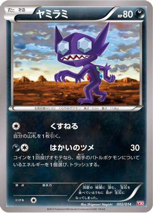 Sableye 002/014 [Yveltal Half Deck] (Japanese)