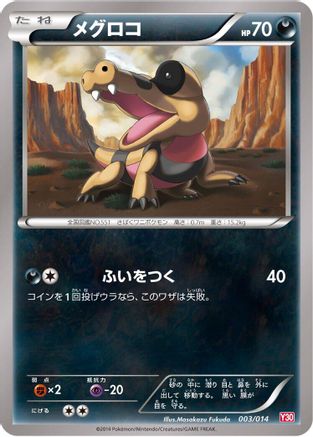 Sandile 003/014 [Yveltal Half Deck] (Japanese)