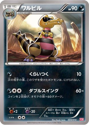 Krokorok 004/014 [Yveltal Half Deck] (Japanese)