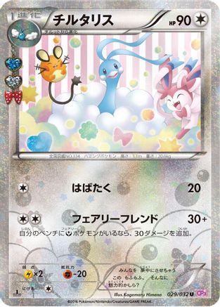 Altaria 029/032 [CP3 PokeKyun Collection] 1st Edition (Japanese)