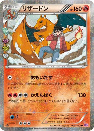 Charizard 005/032 [CP3 PokeKyun Collection] 1st Edition (Japanese)