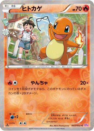 Charmander 003/032 [CP3 PokeKyun Collection] 1st Edition (Japanese)