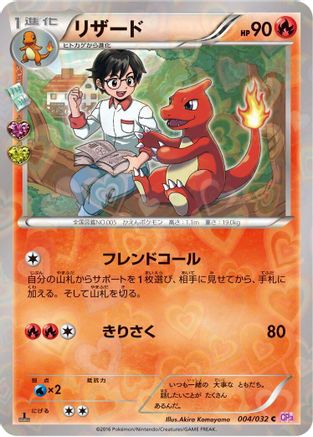 Charmeleon 004/032 [CP3 PokeKyun Collection] 1st Edition (Japanese)