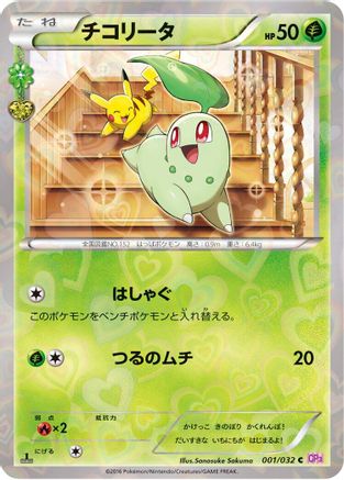 Chikorita 001/032 [CP3 PokeKyun Collection] 1st Edition (Japanese)
