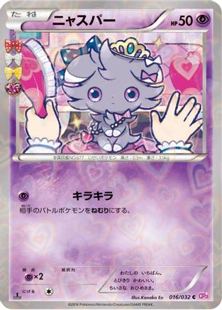 Espurr 016/032 [CP3 PokeKyun Collection] 1st Edition (Japanese)