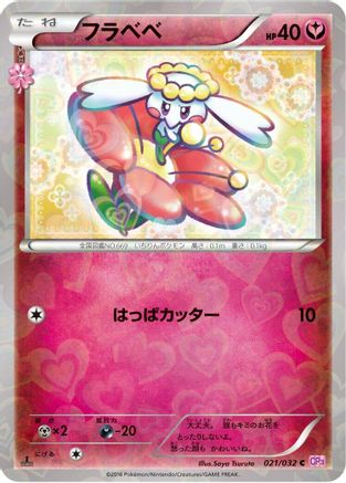 Flabebe 021/032 [CP3 PokeKyun Collection] 1st Edition (Japanese)