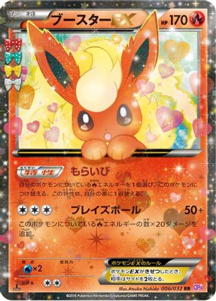 Flareon EX 006/032 [CP3 PokeKyun Collection] 1st Edition Holofoil (Japanese)
