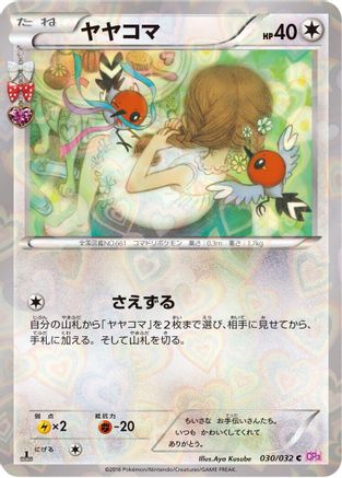 Fletchling 030/032 [CP3 PokeKyun Collection] 1st Edition (Japanese)
