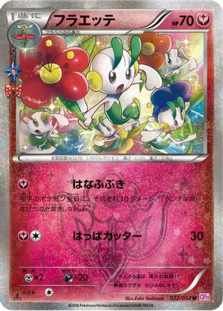 Floette 022/032 [CP3 PokeKyun Collection] 1st Edition (Japanese)