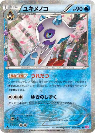 Froslass 009/032 [CP3 PokeKyun Collection] 1st Edition (Japanese)