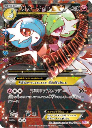 Gardevoir 020/032 [CP3 PokeKyun Collection] 1st Edition Holofoil (Japanese)