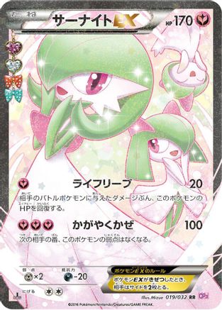 Gardevoir EX 019/032 [CP3 PokeKyun Collection] 1st Edition Holofoil (Japanese)