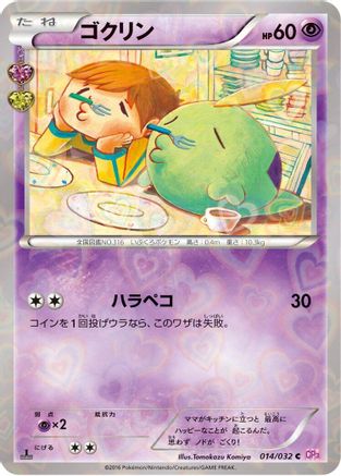 Gulpin 014/032 [CP3 PokeKyun Collection] 1st Edition (Japanese)