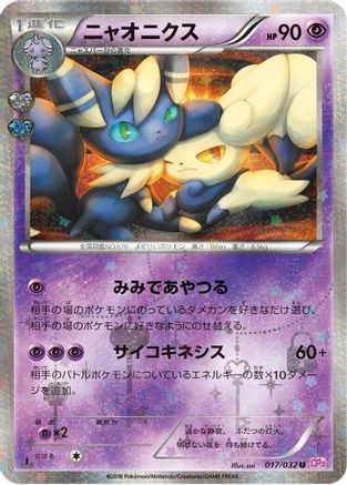 Meowstic 017/032 [CP3 PokeKyun Collection] 1st Edition (Japanese)