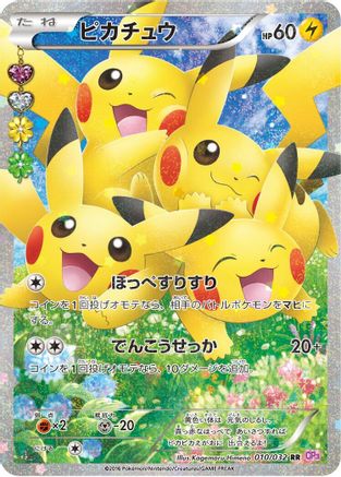 Pikachu 010/032 [CP3 PokeKyun Collection] 1st Edition Holofoil (Japanese)