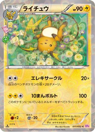 Raichu 011/032 [CP3 PokeKyun Collection] 1st Edition (Japanese)