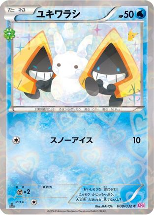 Snorunt 008/032 [CP3 PokeKyun Collection] 1st Edition (Japanese)