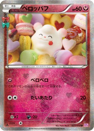 Swirlix 023/032 [CP3 PokeKyun Collection] 1st Edition (Japanese)