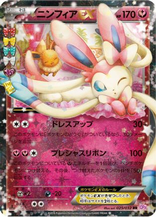 Sylveon EX 025/032 [CP3 PokeKyun Collection] 1st Edition Holofoil (Japanese)